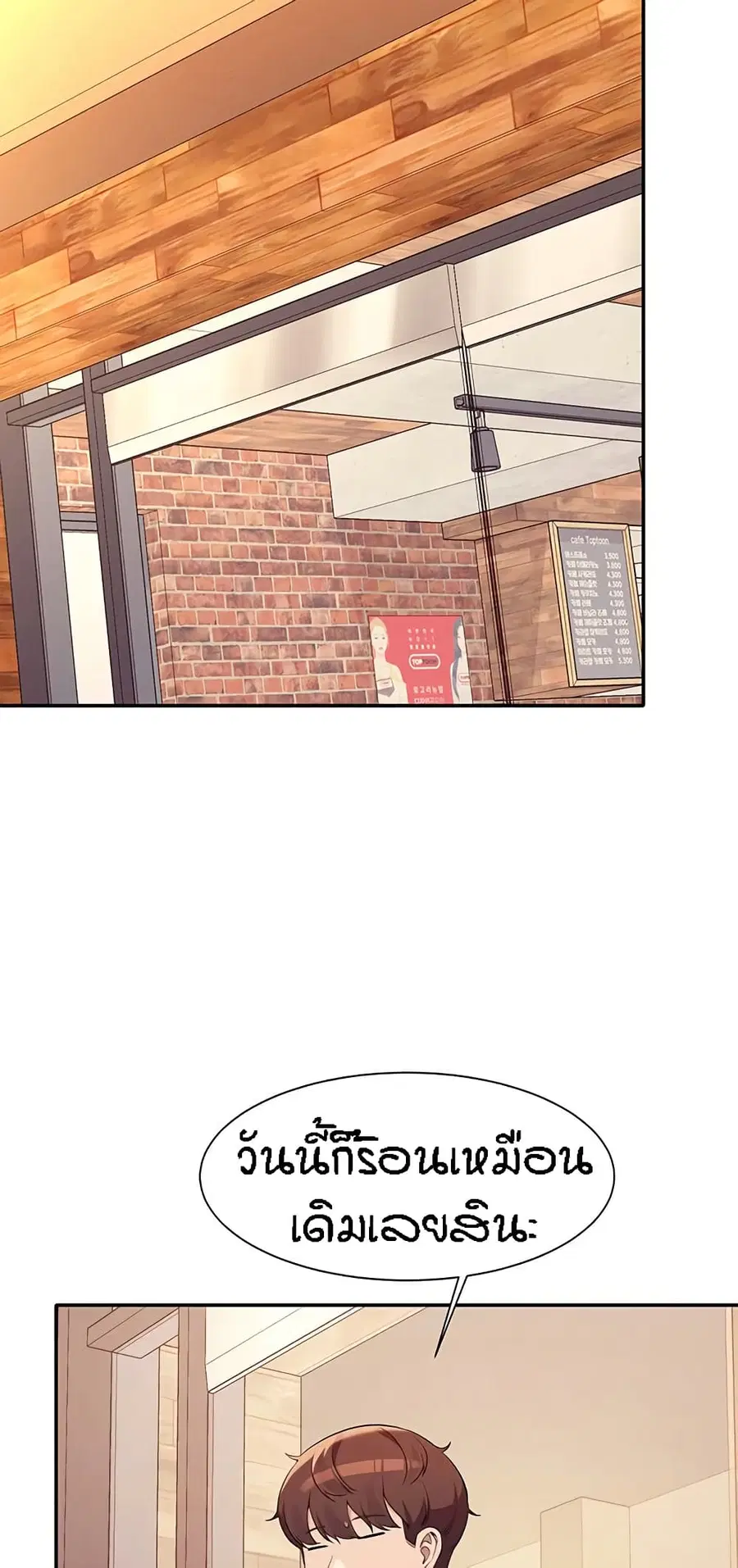 Is There No Goddess in My College? ตอนที่ 90 หน้า 3