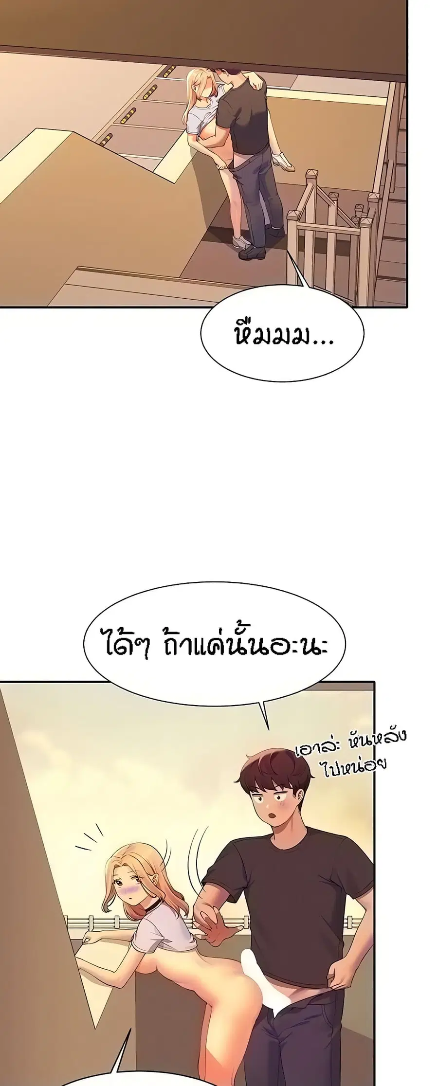 Is There No Goddess in My College? ตอนที่ 92 หน้า 3