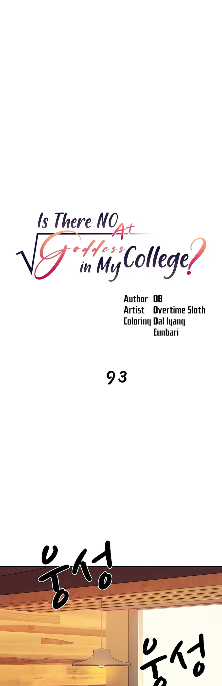 Is There No Goddess in My College? ตอนที่ 93 หน้า 1