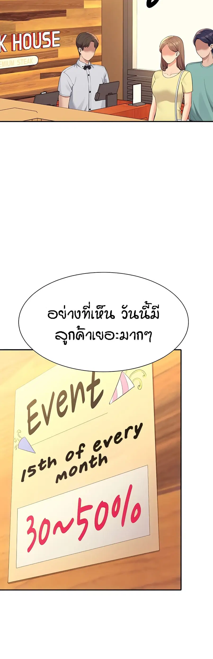 Is There No Goddess in My College? ตอนที่ 93 หน้า 2