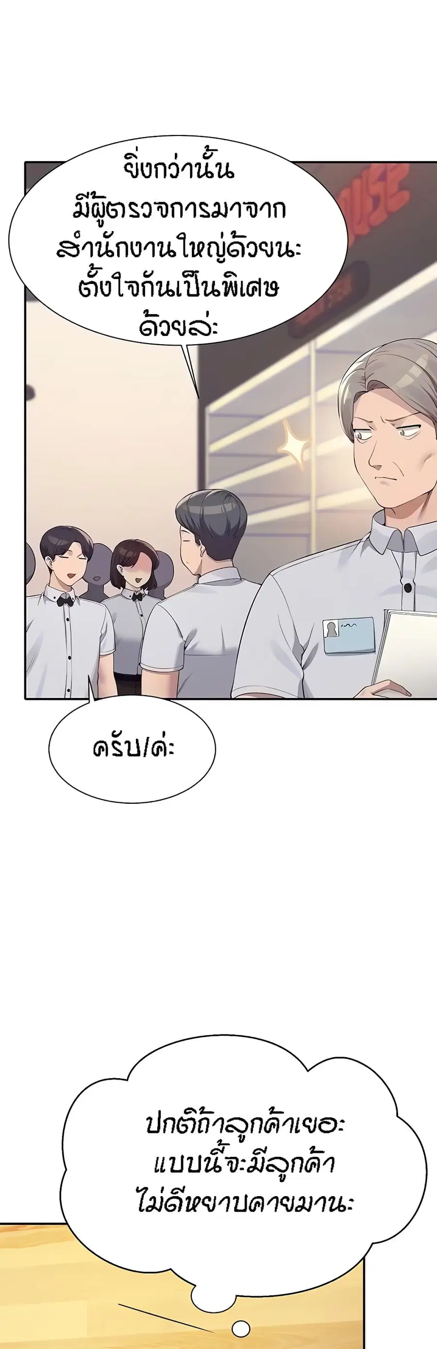 Is There No Goddess in My College? ตอนที่ 93 หน้า 3