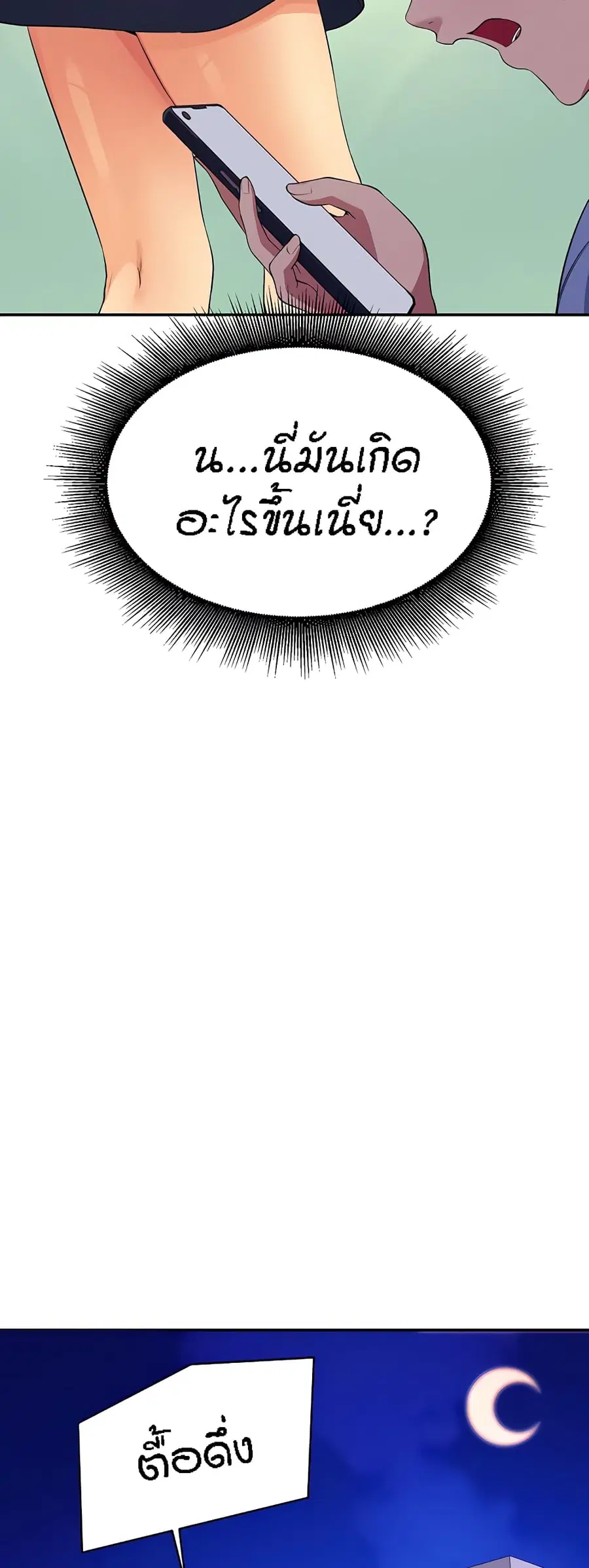 Is There No Goddess in My College? ตอนที่ 94 หน้า 2