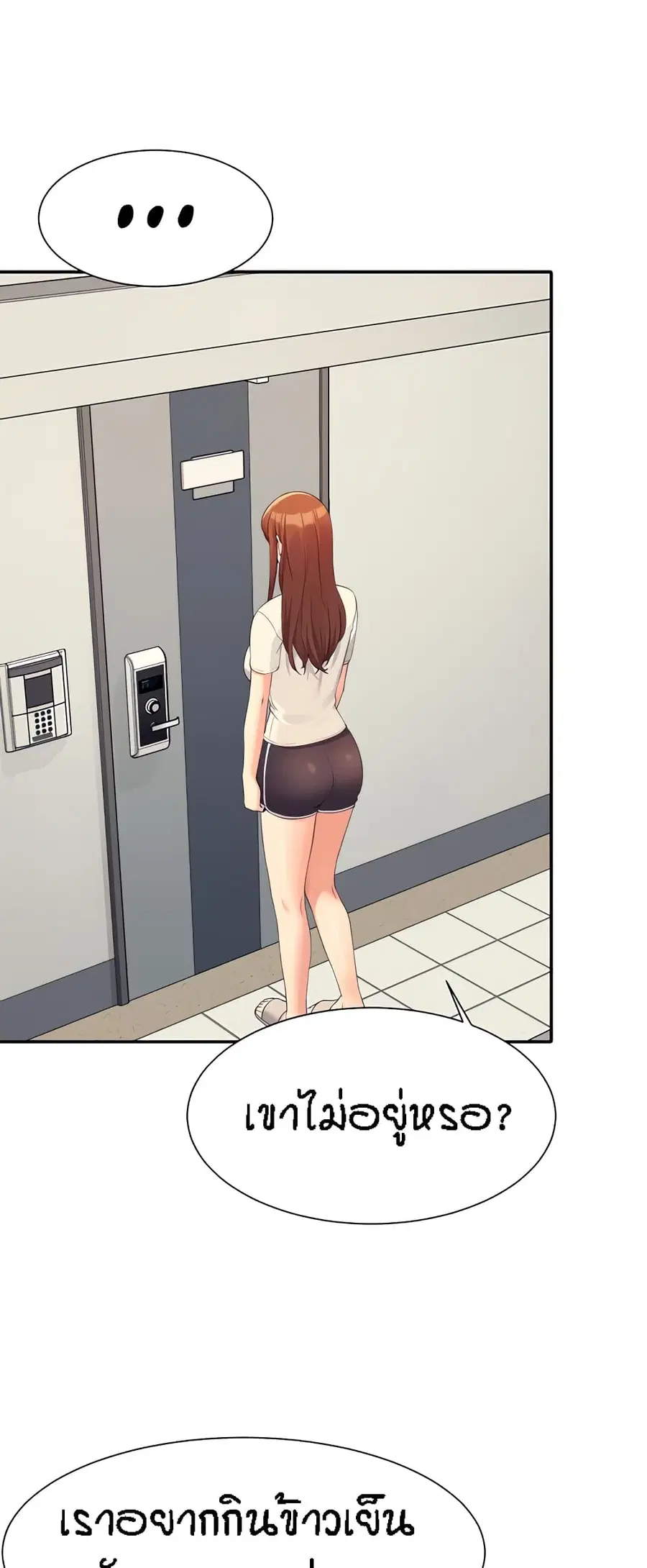 Is There No Goddess in My College? ตอนที่ 95 หน้า 2