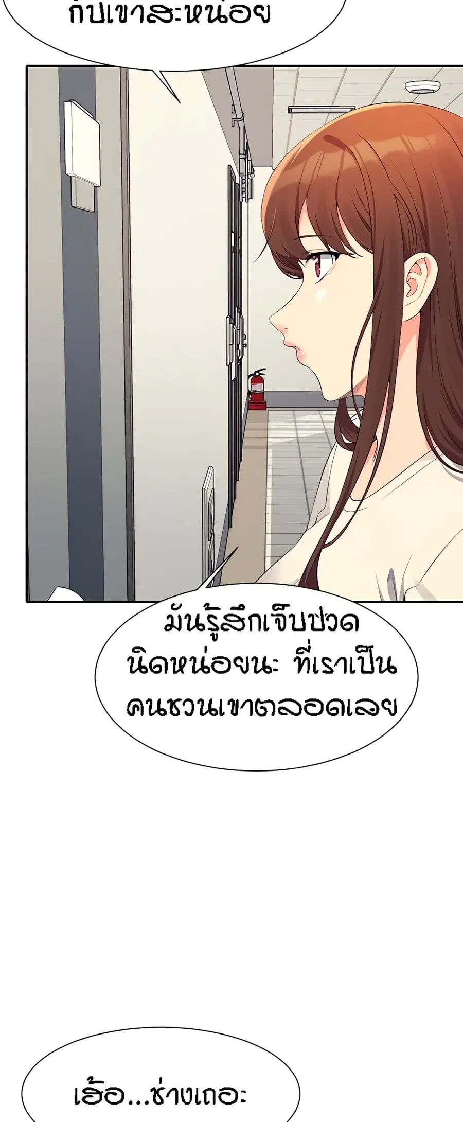 Is There No Goddess in My College? ตอนที่ 95 หน้า 3