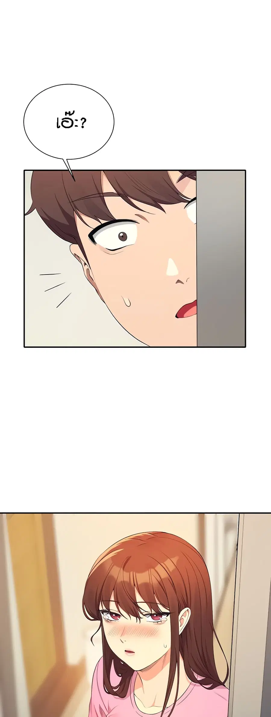 Is There No Goddess in My College? ตอนที่ 96 หน้า 1