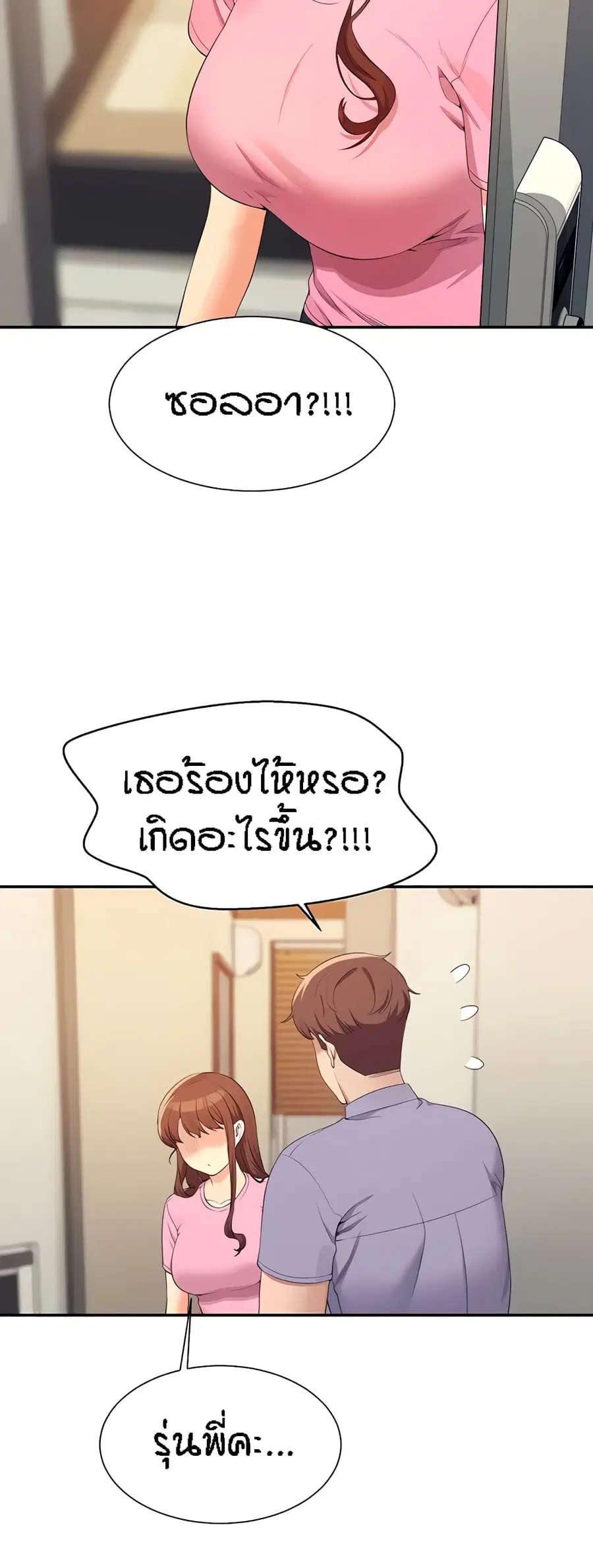Is There No Goddess in My College? ตอนที่ 96 หน้า 2