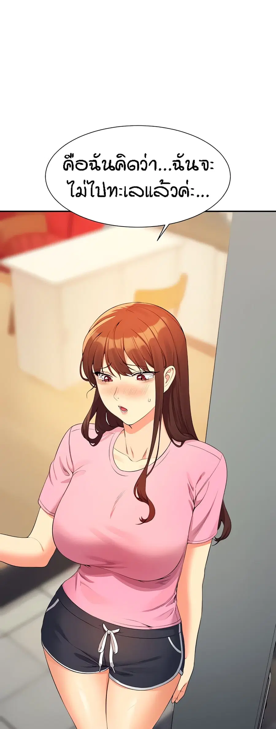 Is There No Goddess in My College? ตอนที่ 96 หน้า 3