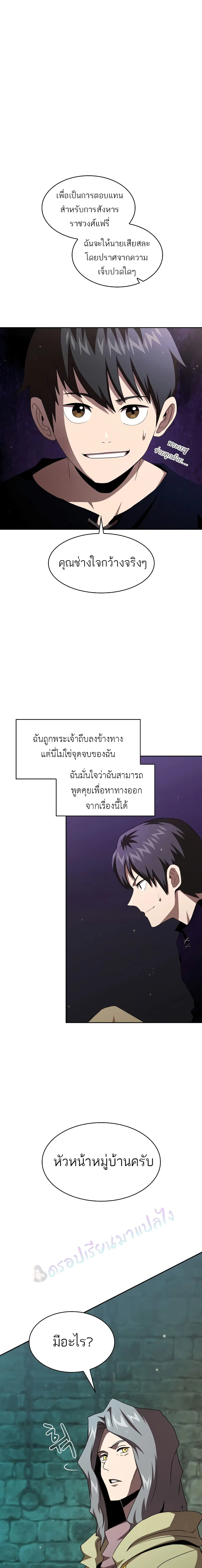 Is This Hero for Real ตอนที่ 11 หน้า 1
