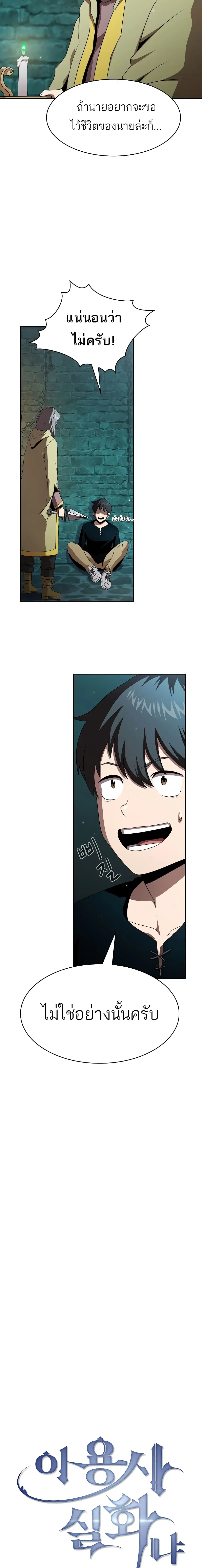 Is This Hero for Real ตอนที่ 11 หน้า 2