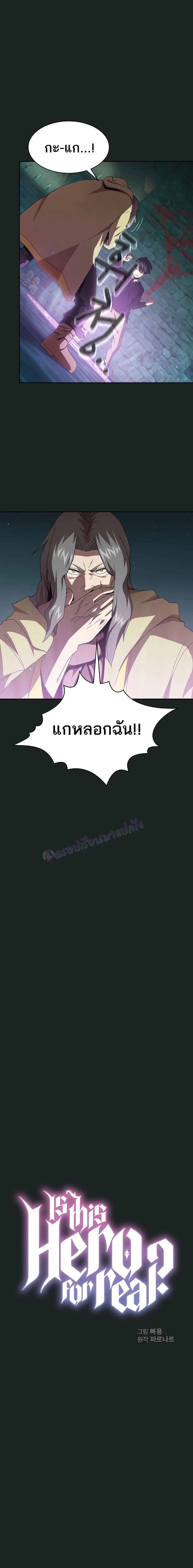 Is This Hero for Real ตอนที่ 13 หน้า 1
