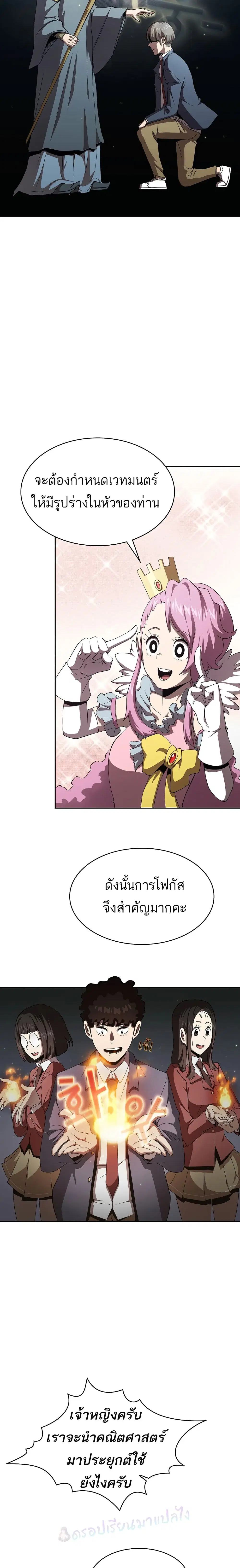 Is This Hero for Real ตอนที่ 14 หน้า 2