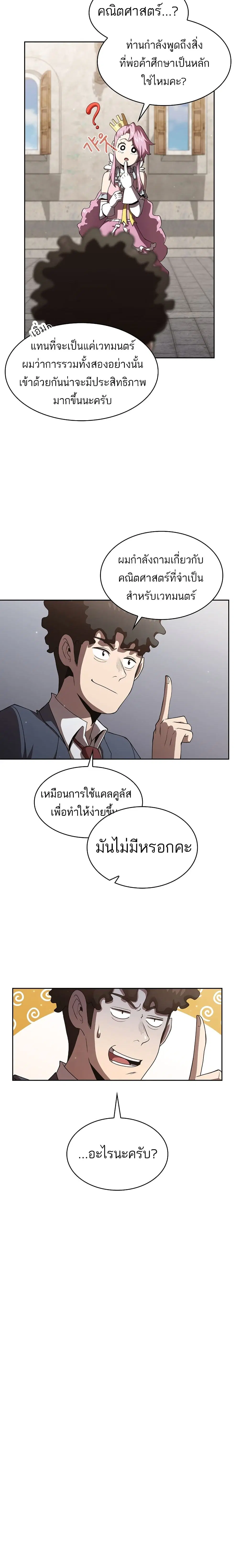 Is This Hero for Real ตอนที่ 14 หน้า 3