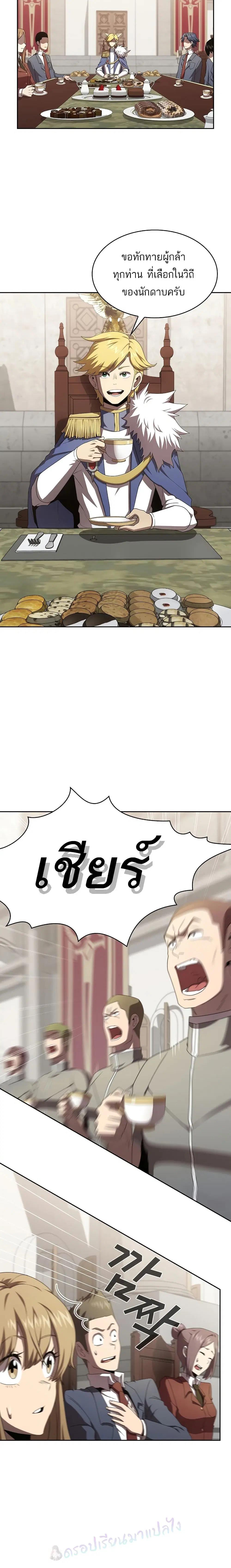 Is This Hero for Real ตอนที่ 15 หน้า 3