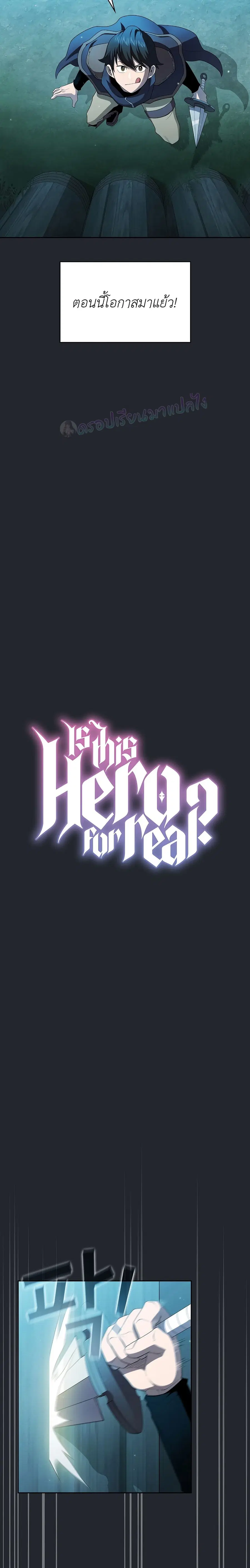 Is This Hero for Real ตอนที่ 17 หน้า 3