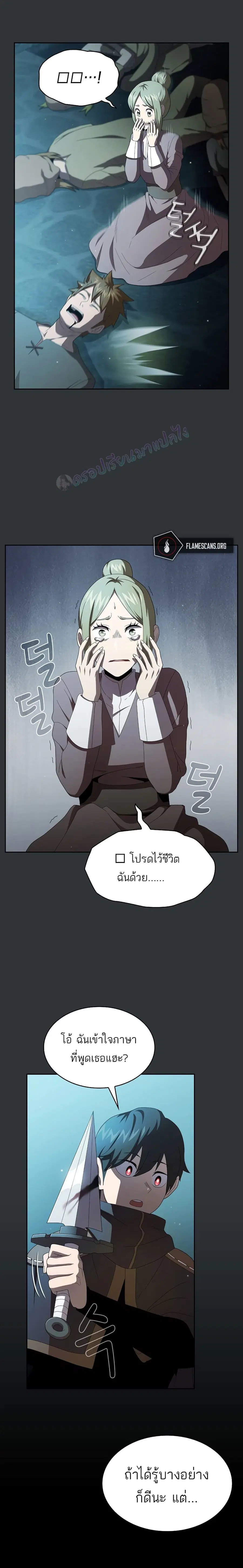 Is This Hero for Real ตอนที่ 18 หน้า 3