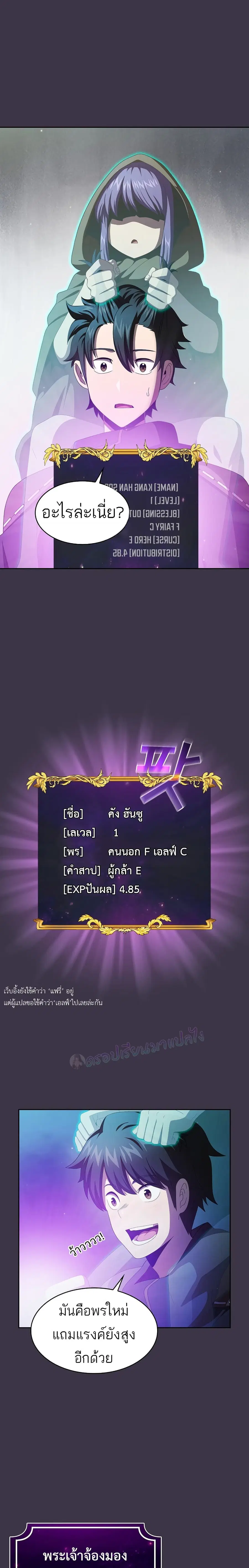 Is This Hero for Real ตอนที่ 19 หน้า 1