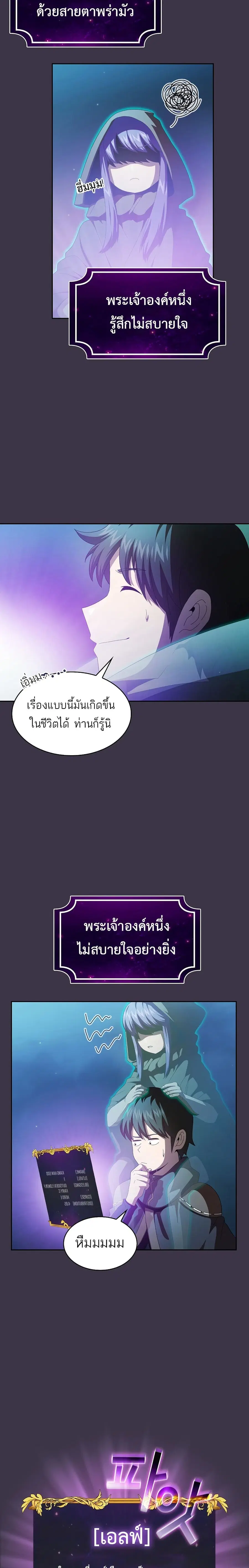 Is This Hero for Real ตอนที่ 19 หน้า 2