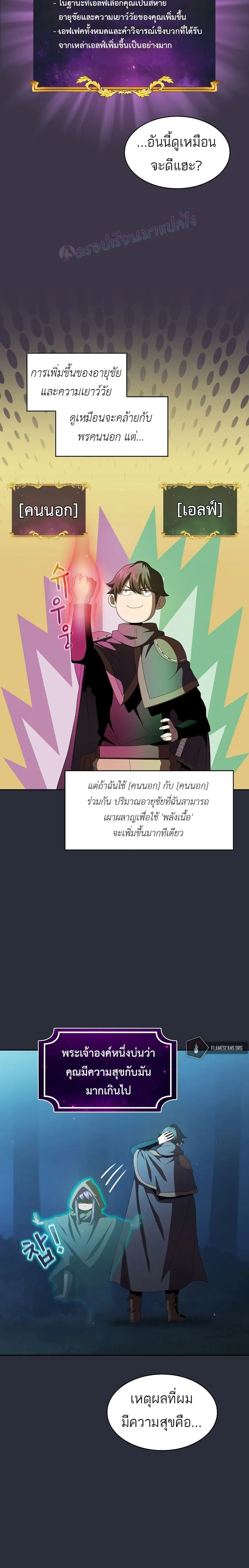 Is This Hero for Real ตอนที่ 19 หน้า 3