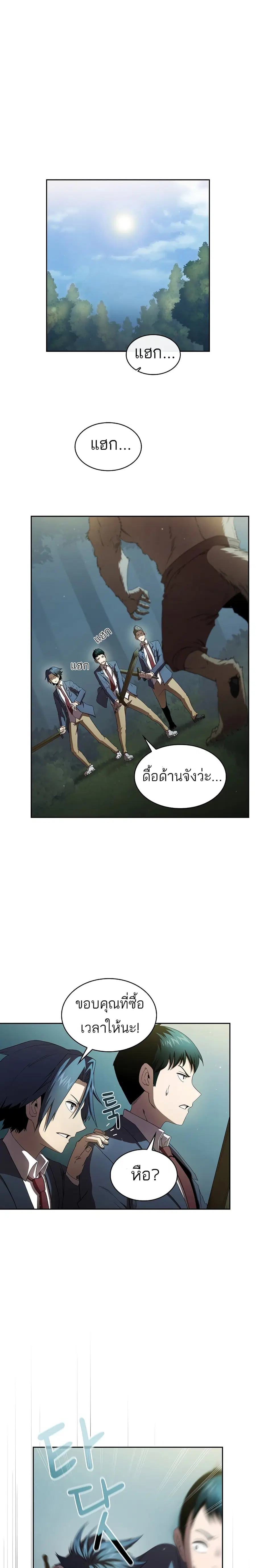 Is This Hero for Real ตอนที่ 20 หน้า 1