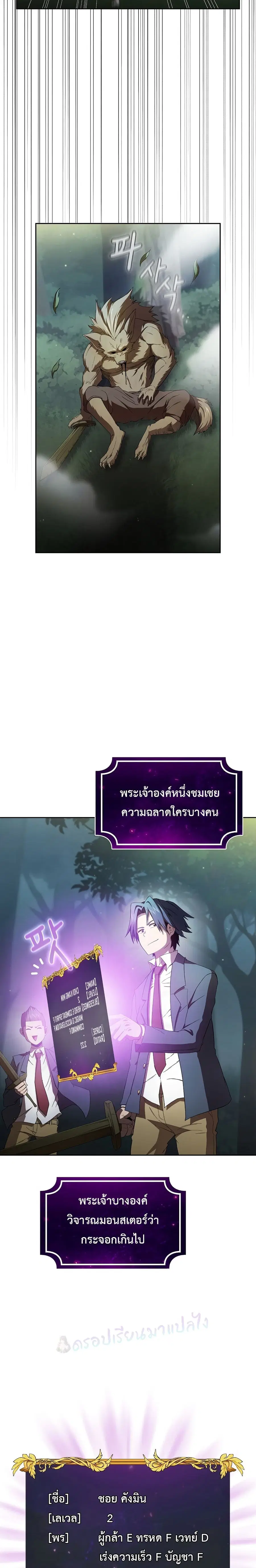 Is This Hero for Real ตอนที่ 20 หน้า 3
