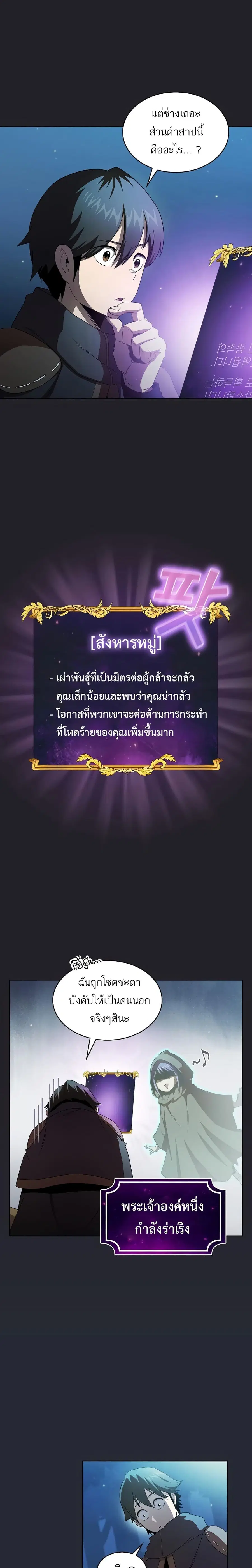 Is This Hero for Real ตอนที่ 21 หน้า 3