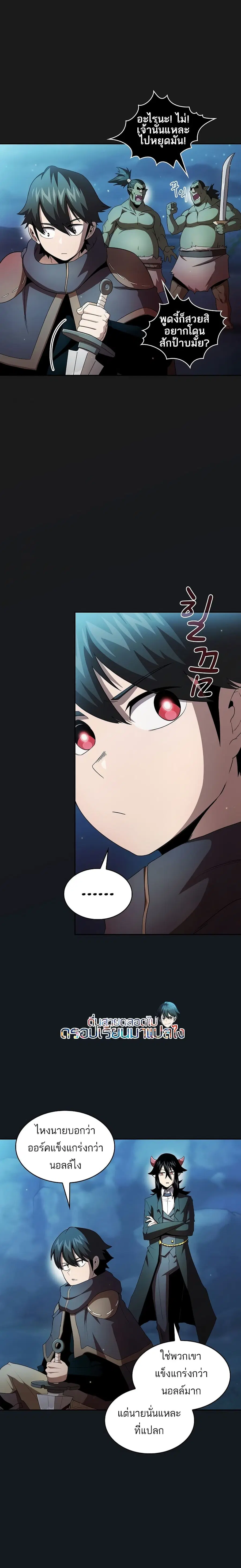 Is This Hero for Real ตอนที่ 25 หน้า 3
