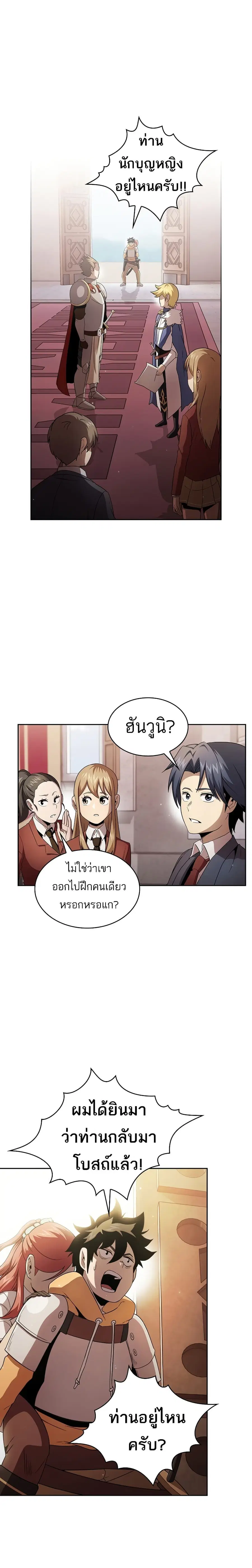 Is This Hero for Real ตอนที่ 26 หน้า 2