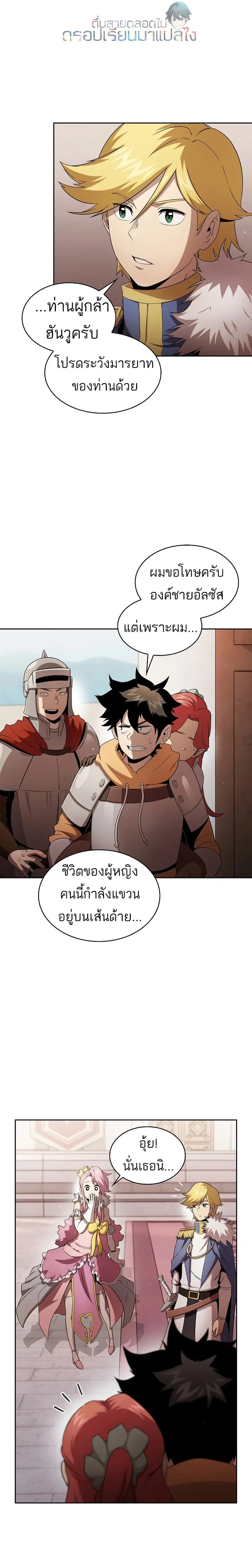 Is This Hero for Real ตอนที่ 26 หน้า 3