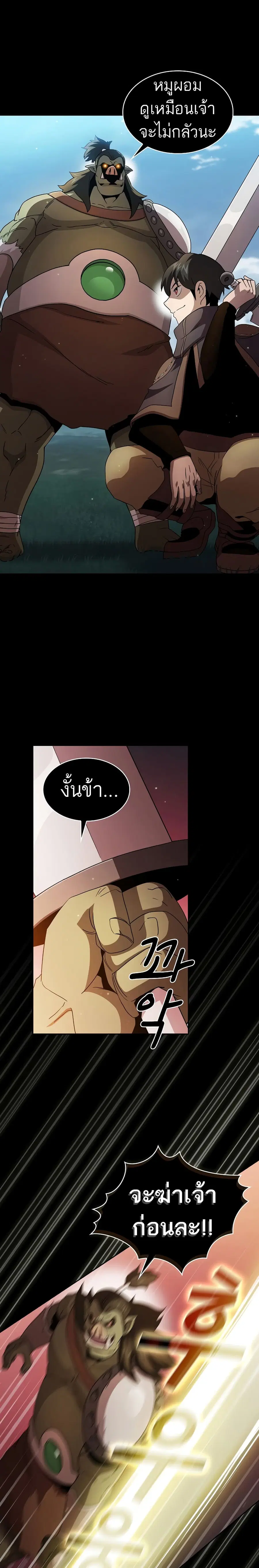 Is This Hero for Real ตอนที่ 28 หน้า 2