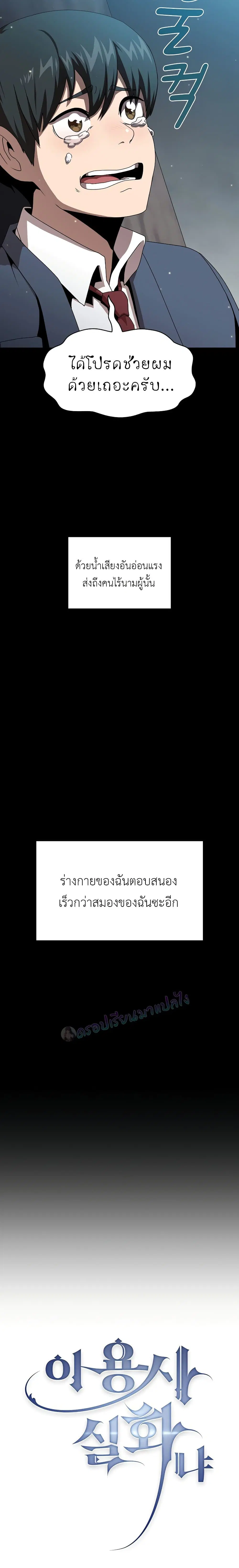Is This Hero for Real ตอนที่ 3 หน้า 3