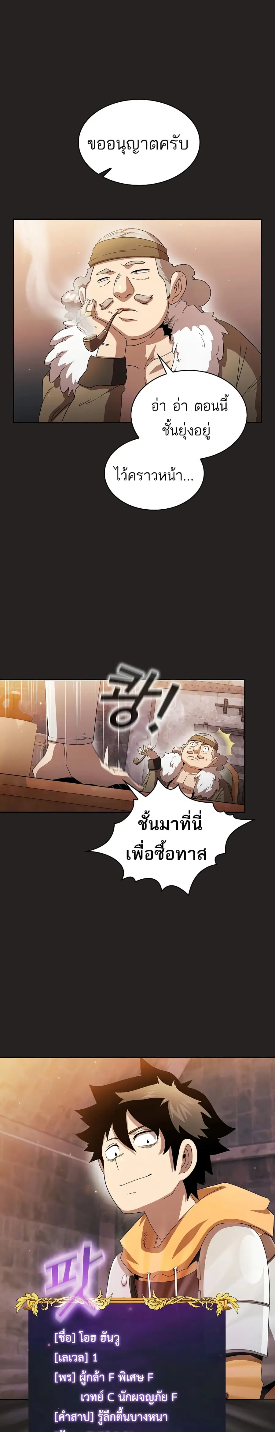 Is This Hero for Real ตอนที่ 31 หน้า 2