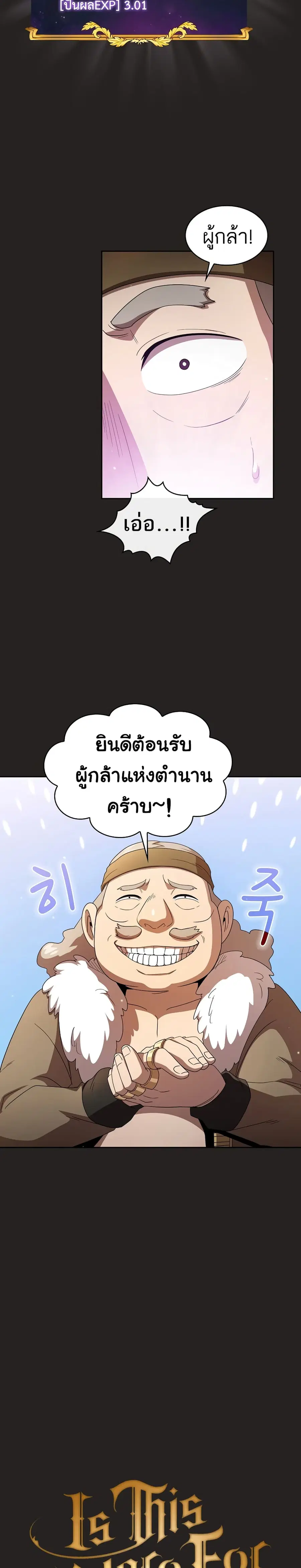 Is This Hero for Real ตอนที่ 31 หน้า 3