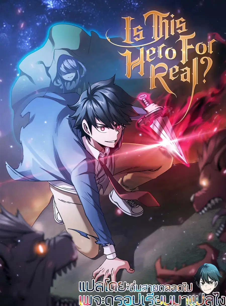 Is This Hero for Real ตอนที่ 32 หน้า 1