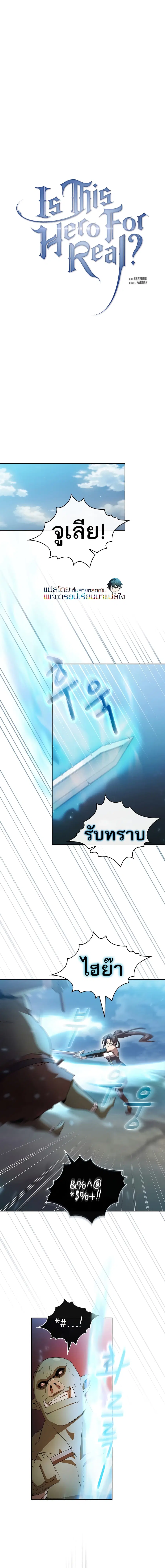 Is This Hero for Real ตอนที่ 32 หน้า 2