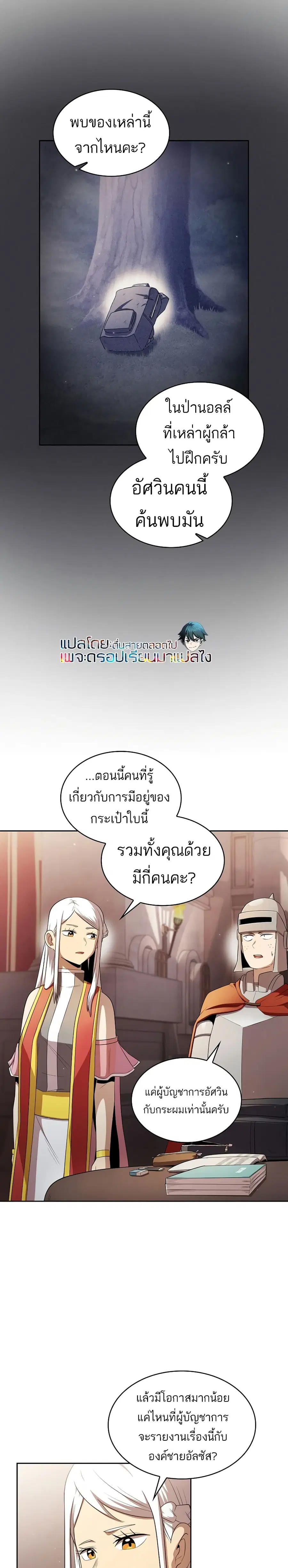 Is This Hero for Real ตอนที่ 33 หน้า 3