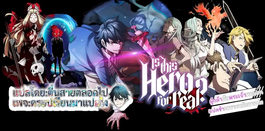 Is This Hero for Real ตอนที่ 35 หน้า 1