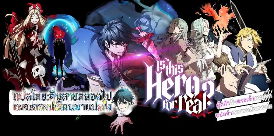 Is This Hero for Real ตอนที่ 37 หน้า 1