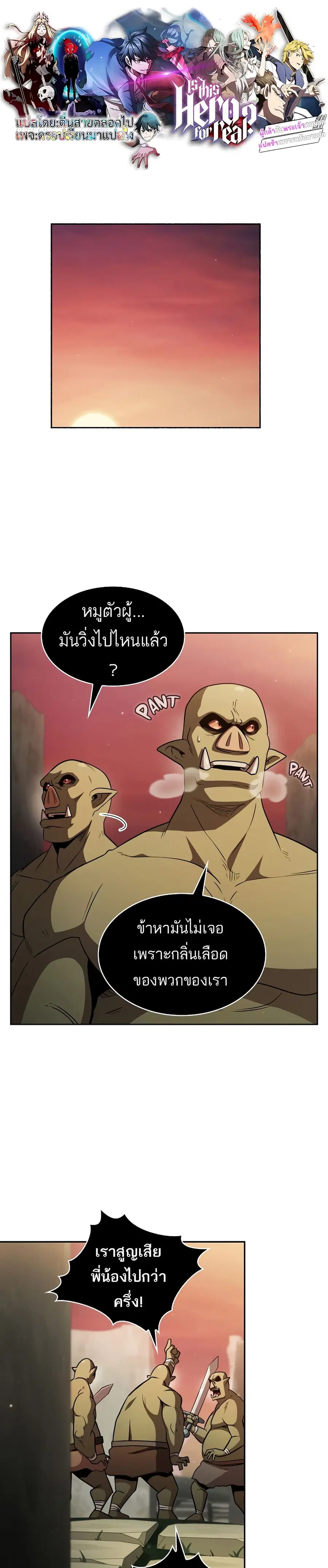 Is This Hero for Real ตอนที่ 38 หน้า 3