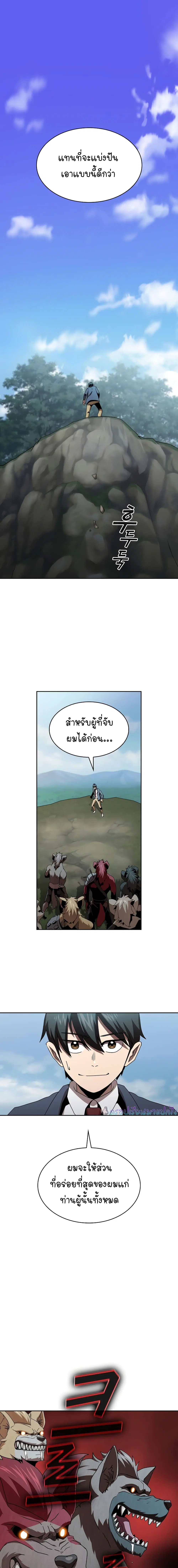 Is This Hero for Real ตอนที่ 4 หน้า 1