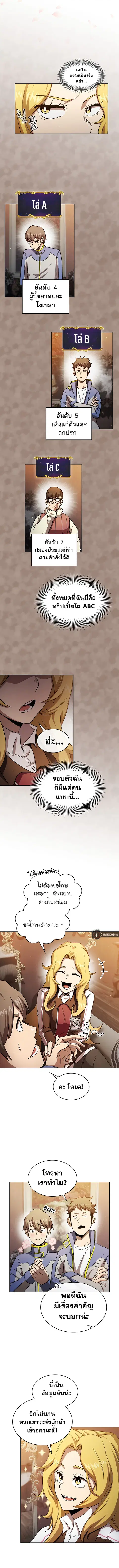Is This Hero for Real ตอนที่ 42 หน้า 3