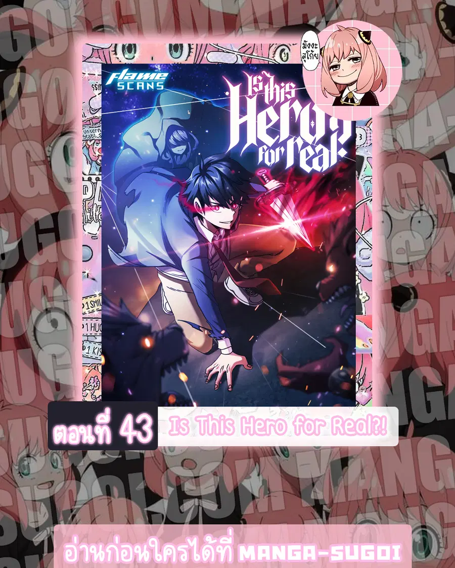 Is This Hero for Real ตอนที่ 43 หน้า 1