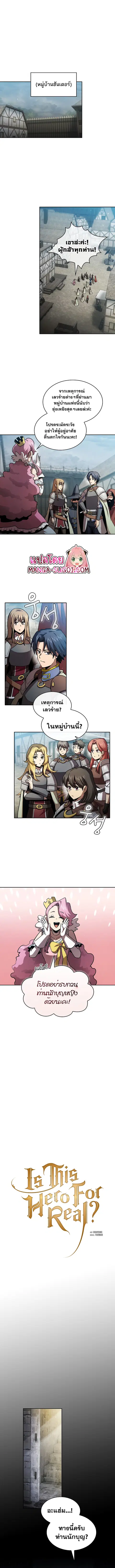 Is This Hero for Real ตอนที่ 44 หน้า 2