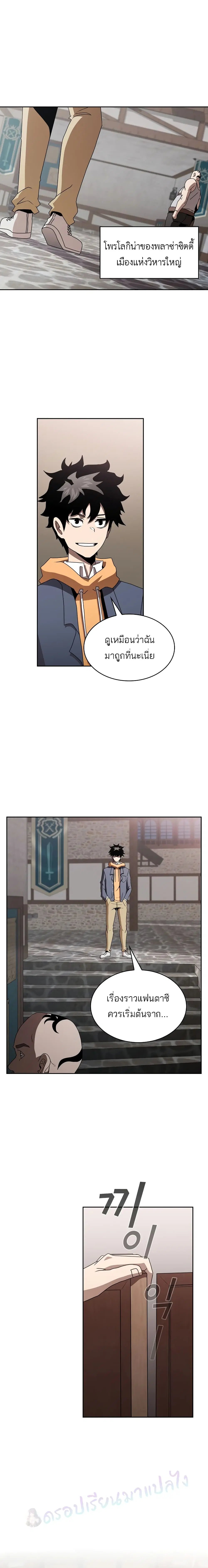 Is This Hero for Real ตอนที่ 6 หน้า 1
