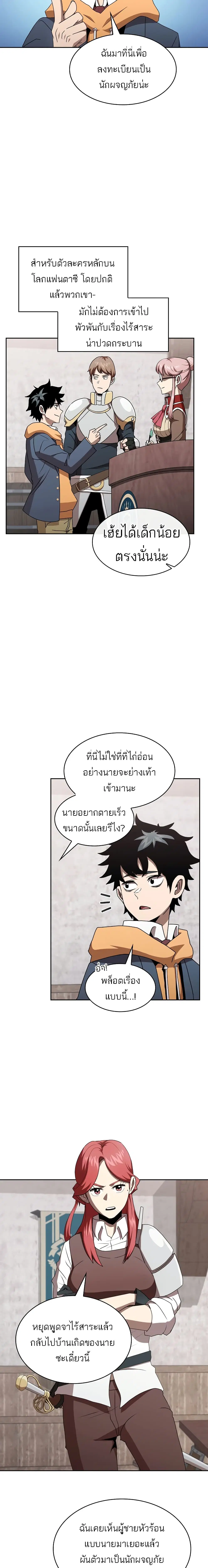 Is This Hero for Real ตอนที่ 6 หน้า 3