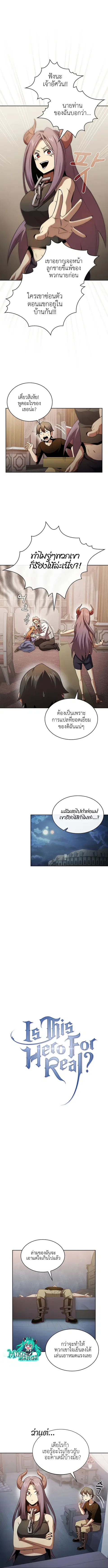 Is This Hero for Real ตอนที่ 61 หน้า 3