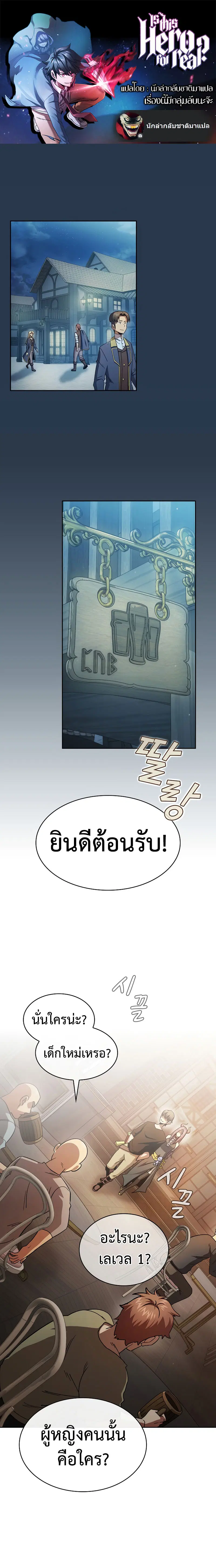 Is This Hero for Real ตอนที่ 67 หน้า 1