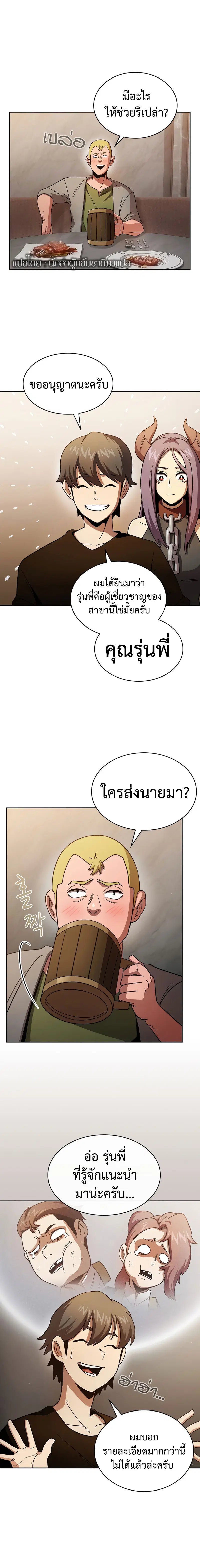 Is This Hero for Real ตอนที่ 67 หน้า 2
