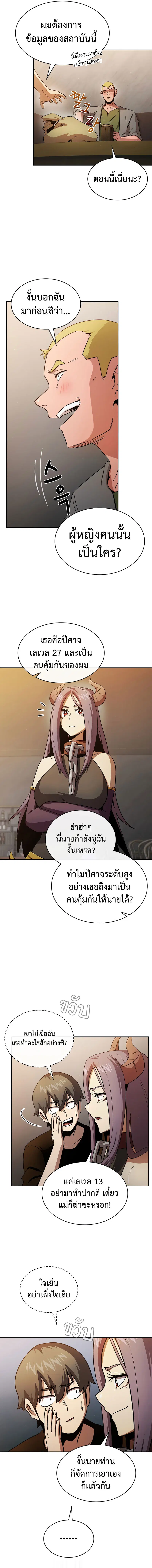 Is This Hero for Real ตอนที่ 67 หน้า 3