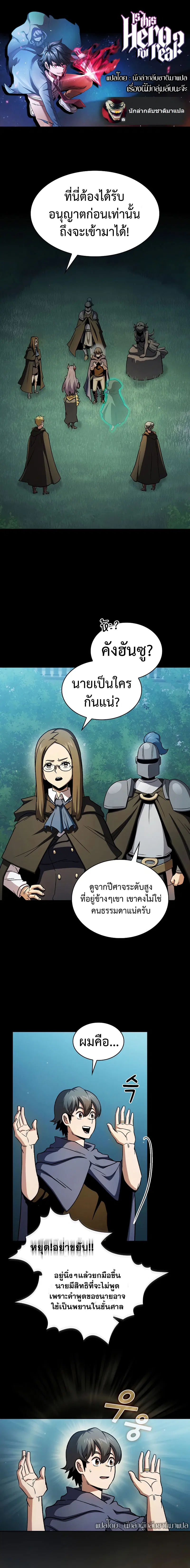 Is This Hero for Real ตอนที่ 68 หน้า 1
