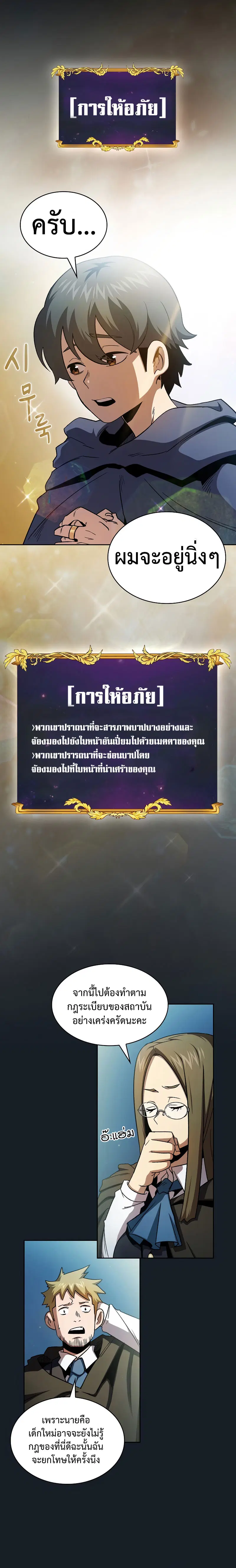 Is This Hero for Real ตอนที่ 68 หน้า 2